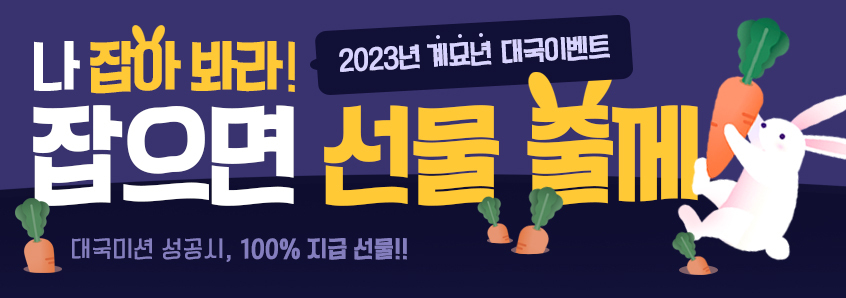 12월 대국미션 이벤트