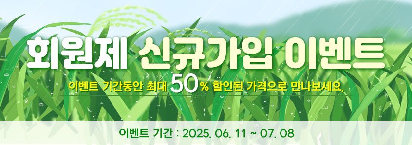 회원제 신규가입 이벤트