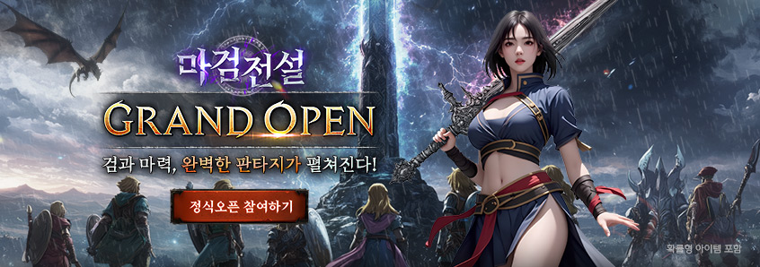 마검전설