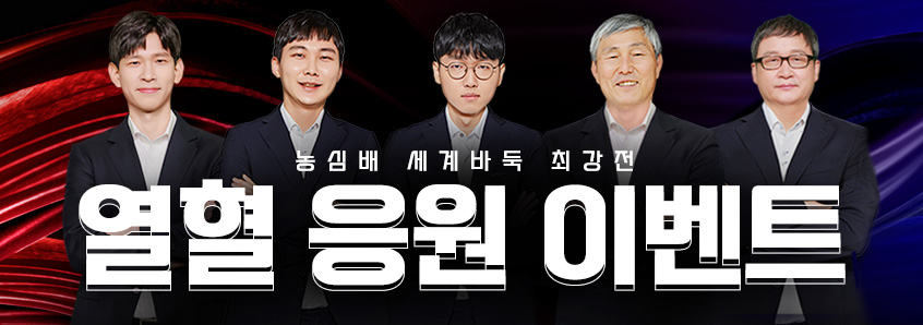 농심배 열혈 응원 이벤트