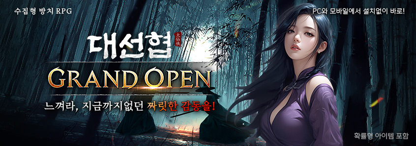 대선협