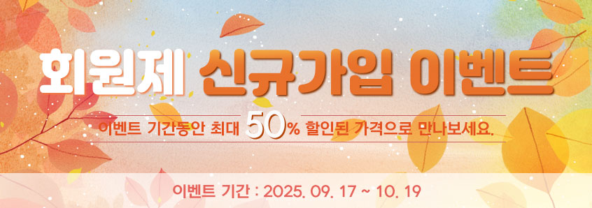 회원제 신규가입 이벤트
