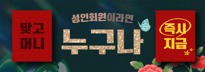 맞고머니지급이벤트