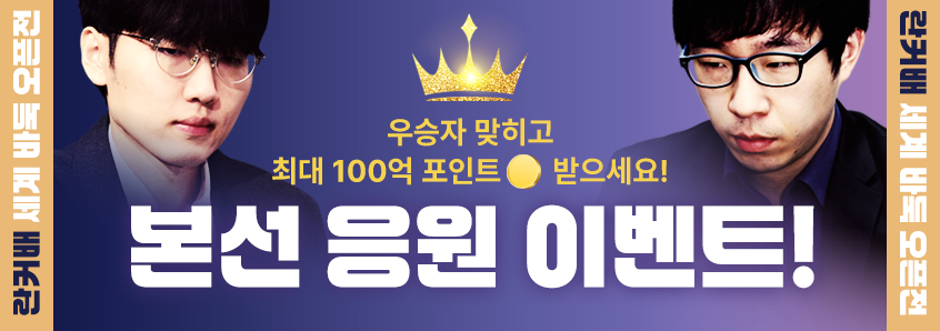 란커배 본선 응원 이벤트