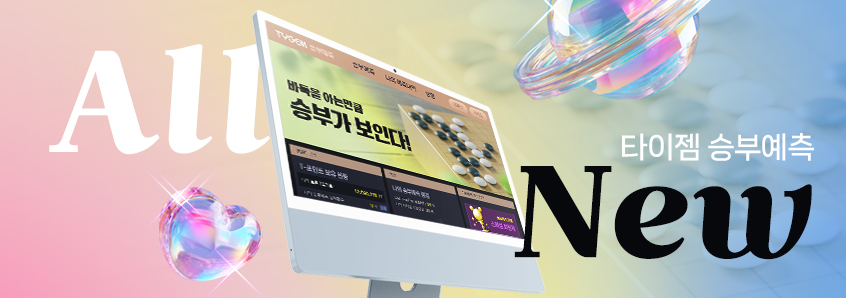 프로 생중계 승부예측