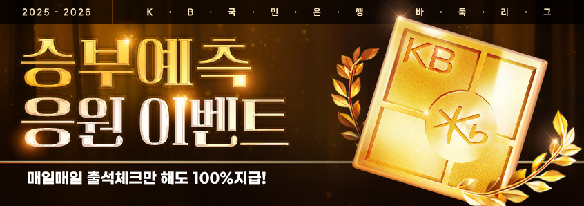 2025-2026 KB바둑리그 이벤트