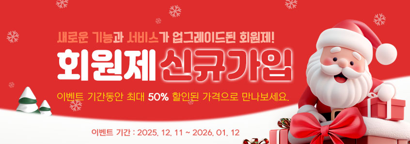 회원제 신규가입 이벤트