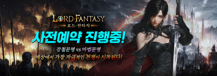 로드판타지 사전예약