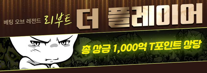 베팅 오브 레전드 이벤트