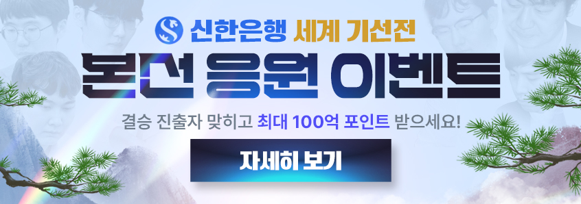 신한은행 세계기선전 본선 응원 이벤트