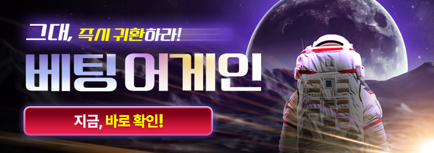 베팅 어게인 이벤트