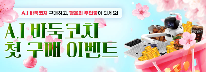 바둑코치 첫 구매 이벤트