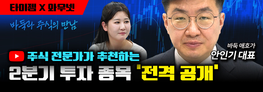 타이젬 X 와우넷