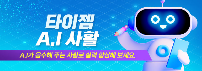 A.I 사활 홍보 페이지