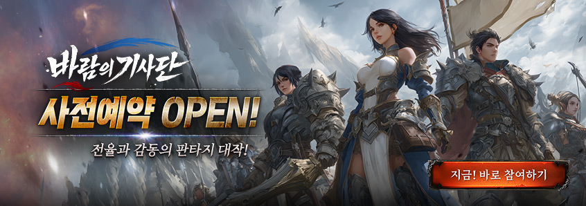 바람의기사단