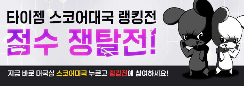 5월 스코어 대국 랭킹전