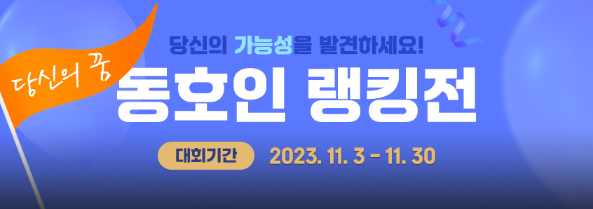2023 컴투스타이젬 동호인 바둑 대축제