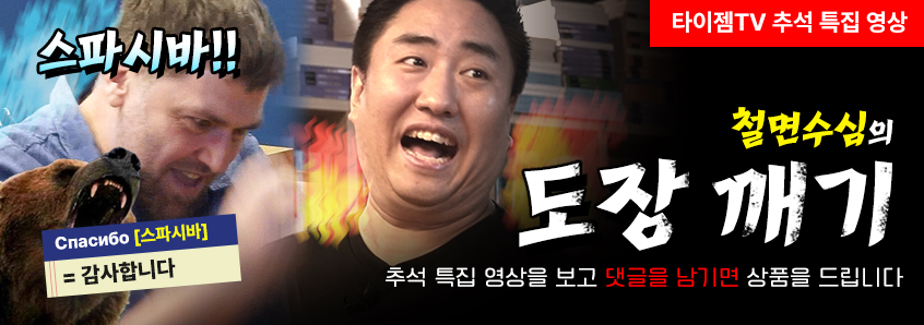 [철면수심 도장깨기] 러시아 불곰 주먹 유학생 vs 차도르짬뽕쿤