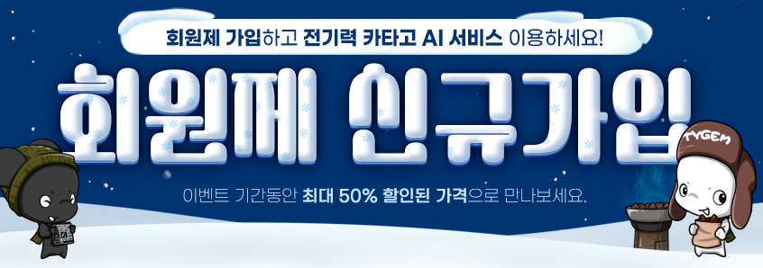 회원제 신규가입 이벤트