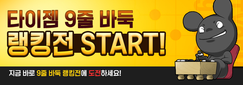 2025년 5월 9줄 바둑 랭킹전
