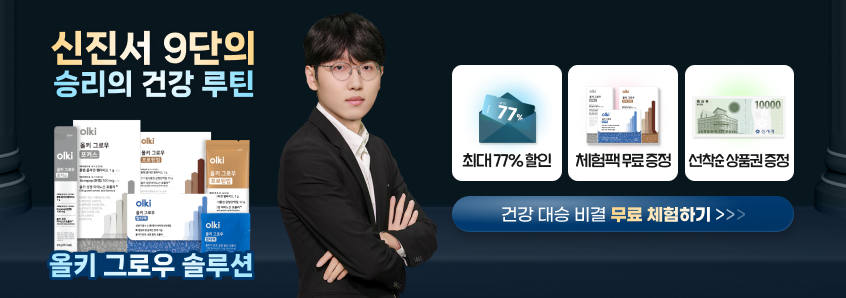 올키그로우(신진서)