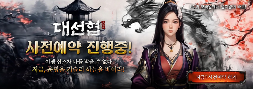 대선협