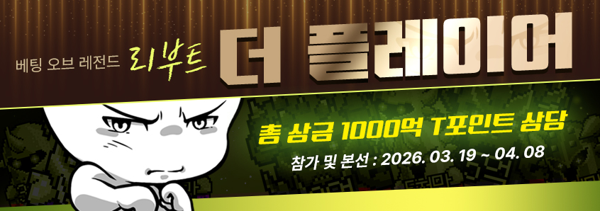 베팅 오브 레전드 리부트 더 플레이어