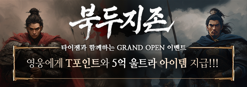 북두지존 오픈이벤트