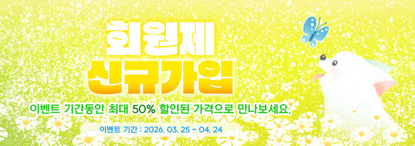 회원제 신규가입 이벤트