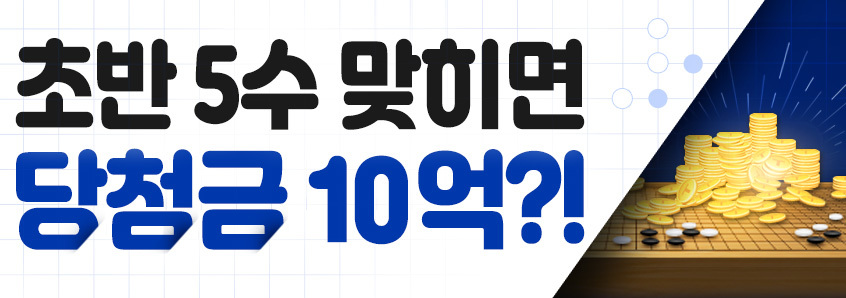 초반 5수를 맞혀라