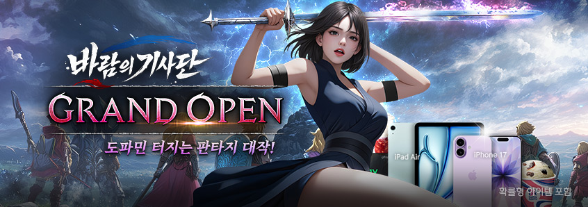 바람의 기사단 
