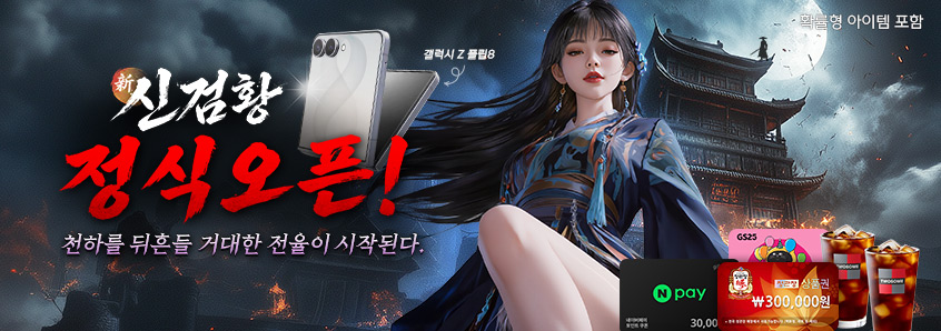 신검황 CBT
